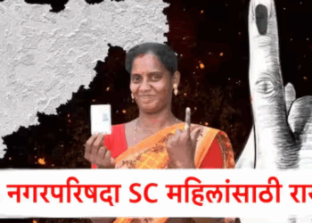 मोठी बातमी : बीड, मोहोळ, ओझर, शिर्डीसह 16 नगरपरिषदा SC महिलांसाठी राखीव