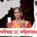 मोठी बातमी : बीड, मोहोळ, ओझर, शिर्डीसह 16 नगरपरिषदा SC महिलांसाठी राखीव
